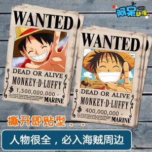 海賊王海報 onepiece 海賊王海報通緝令周邊 全套動漫海報懸賞令