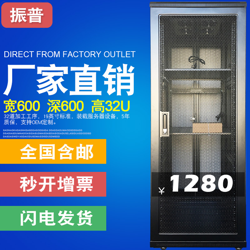 振普DWK6632机柜1.6米网络机柜32u标准机箱 增票含邮特价批发