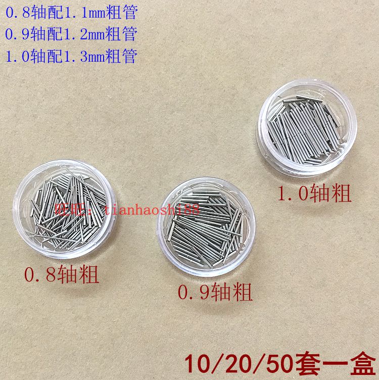 钨钢陶瓷表带连接轴 盒装子母通 表带套管钢带管桶销子 手表配件