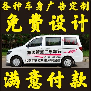 汽車廣告車貼定製訂做圖片