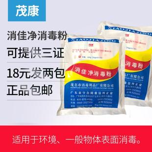 茂康消佳净消毒粉含氯400g医院环境衣物漂白宠物家居宾馆杀菌包邮