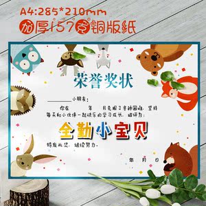 class=h>小宝贝 /span> span class=h>全勤 /span>宝宝奖a4卡通可爱