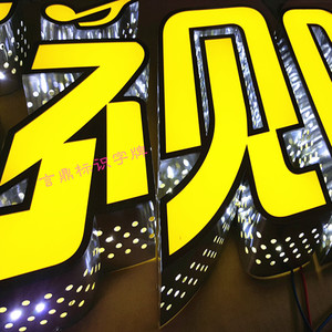 不锈钢边发光字亚克力发光字图片