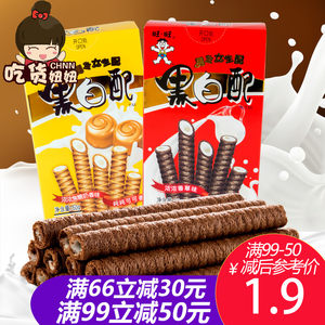 【黑白配零食旺旺价格】最新黑白配零食旺旺价