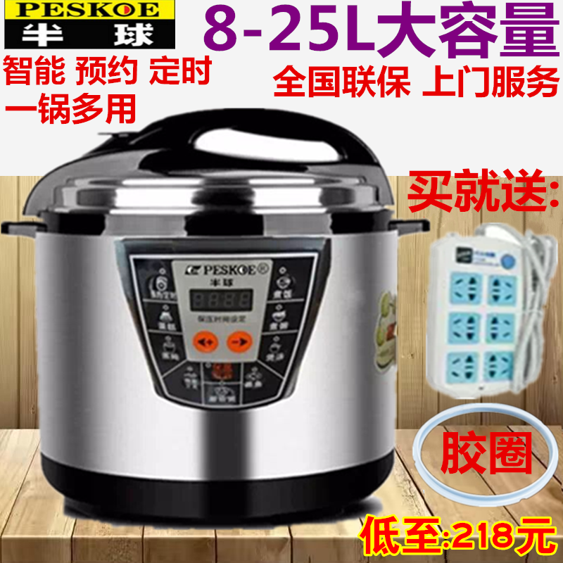 Peskoe/半球 HB120D-B商用电压力锅8L10L12L升大容量电高压锅双胆