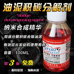 摩托车机油精积碳净发动机内部清洗剂积炭去除
