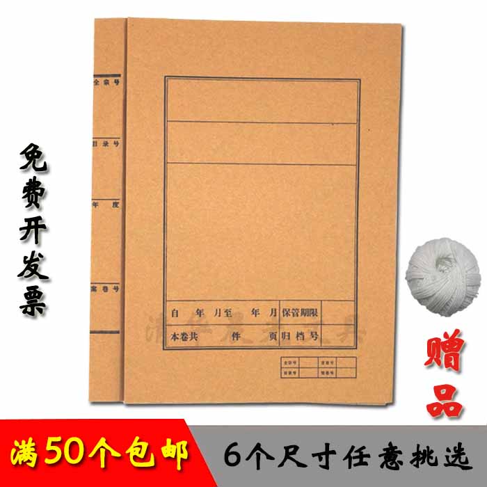 全國包郵檔案局a4文書牛皮紙檔案封面檔案封皮a4文件裝訂封面卷宗