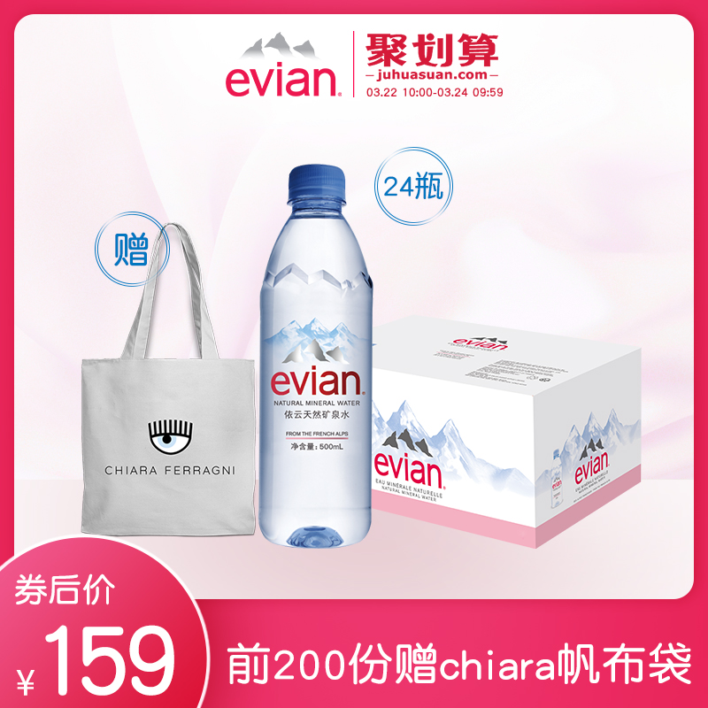 【官方进口】evian/依云弱碱性饮用矿泉水500ml*24瓶整箱小瓶无糖