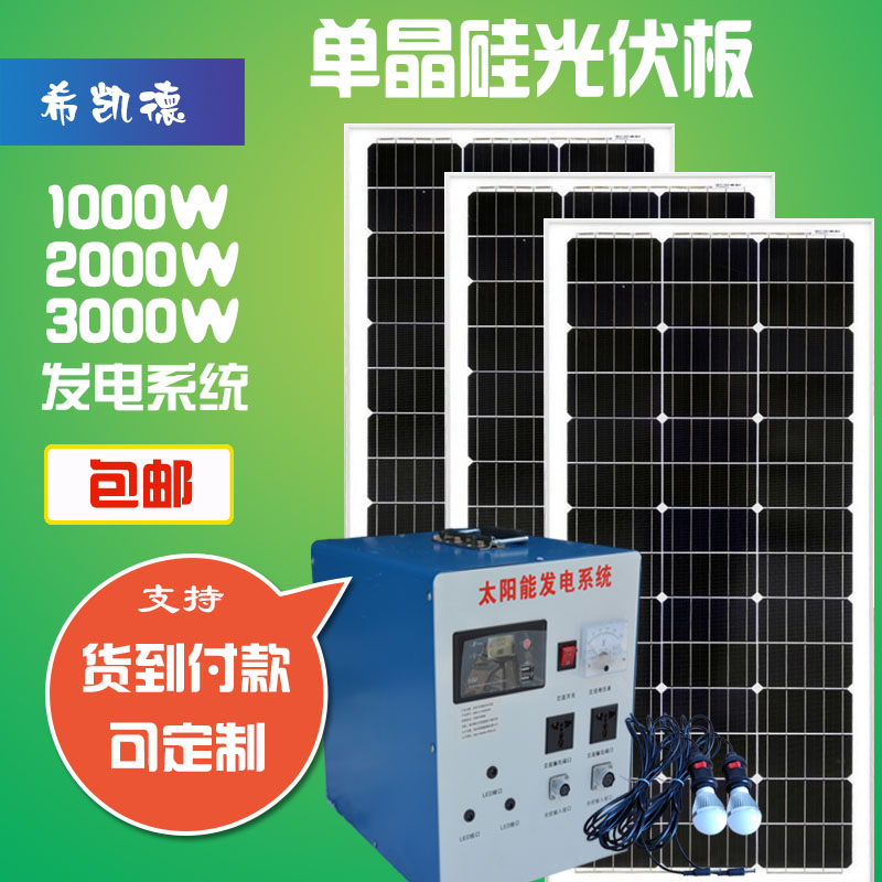 全新厂家直销家用太阳能板光伏板发电设备系统整套220V输出