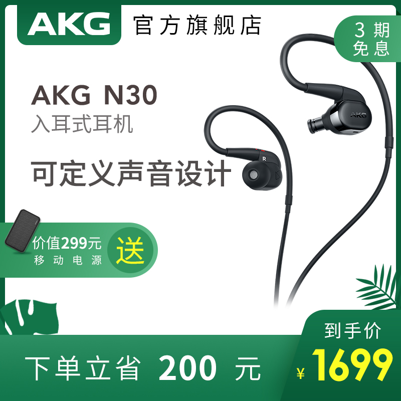 AKG/爱科技 N30入耳式耳塞挂耳音乐运动HIFI圈铁苹果安卓通用耳机