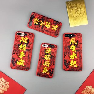 新年心想事成iphone7手機殼蘋果6plus風生水起逢賭必贏全包招財8