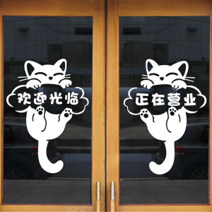 欢迎光临墙贴纸橱窗贴画 span class=h>玻璃 /span> span class=h>门