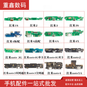 小米红米note4X尾插小板主排线充电USB数据