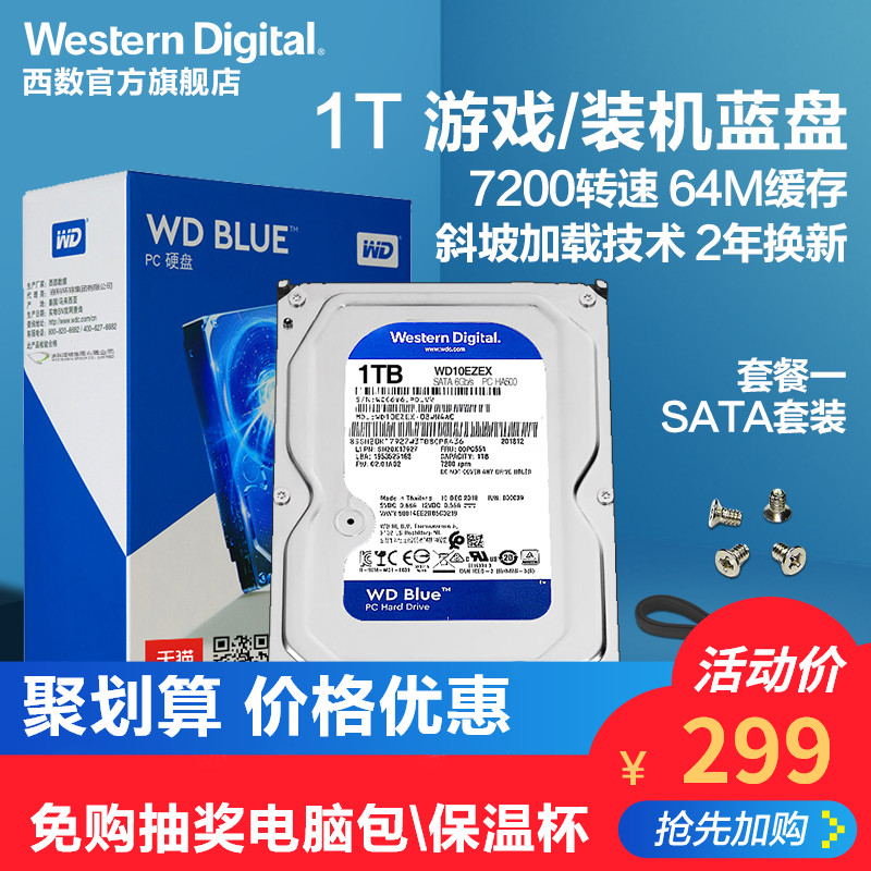WD/西部数据 WD10EZEX  台式机硬盘1T 西数蓝盘1tb 台式电脑机械硬盘 SATA存储
