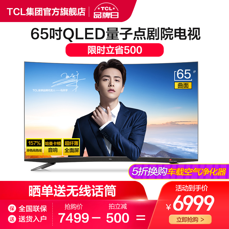 TCL 65Q960C 65英寸量子点超薄4K曲面HDR人工智能网络液晶电视机