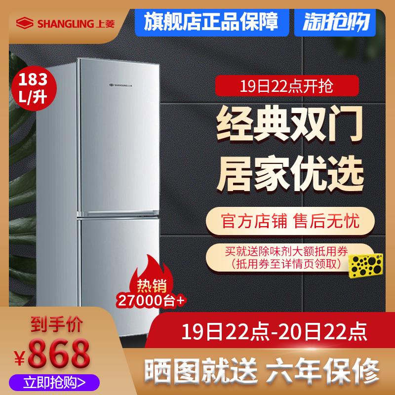 上菱 BCD-183D 双门冰箱小型 小冰箱双开门  家用电冰箱 节能静音