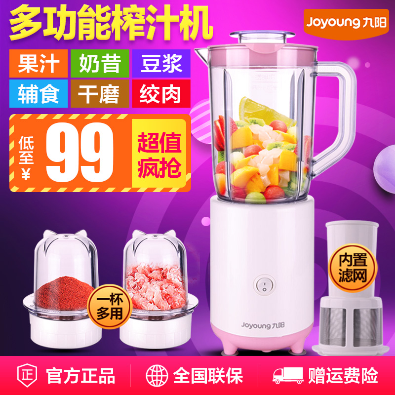 Joyoung/九阳 JYL-C50T料理机家用多功能婴儿辅食水果搅拌机小型