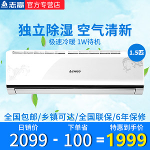 【志高冷暖空调大1.5匹】_志高冷暖空调大1.5
