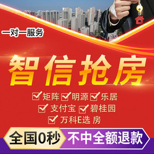 矩阵明源乐居碧桂园微信全国网上万科e选房抢房神器代抢软件秒杀