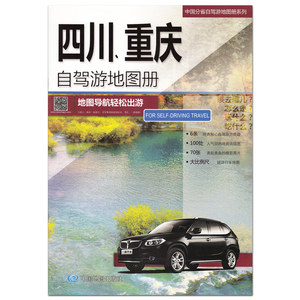 【中国交通地图手册2017价格】最新中国交通