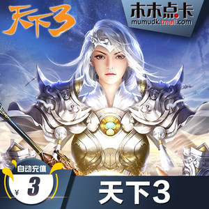 【网易天下三点卡充值图片】网易天下三点卡充