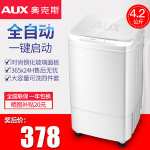 奥克斯4.2公斤小洗衣机小型家用全自动洗脱一