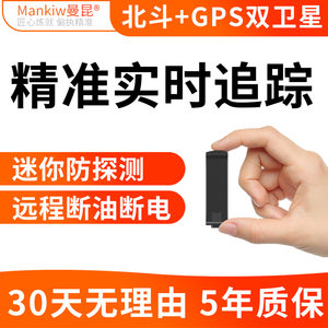 曼昆gps定位跟踪器迷你微型手机车辆隐形个人