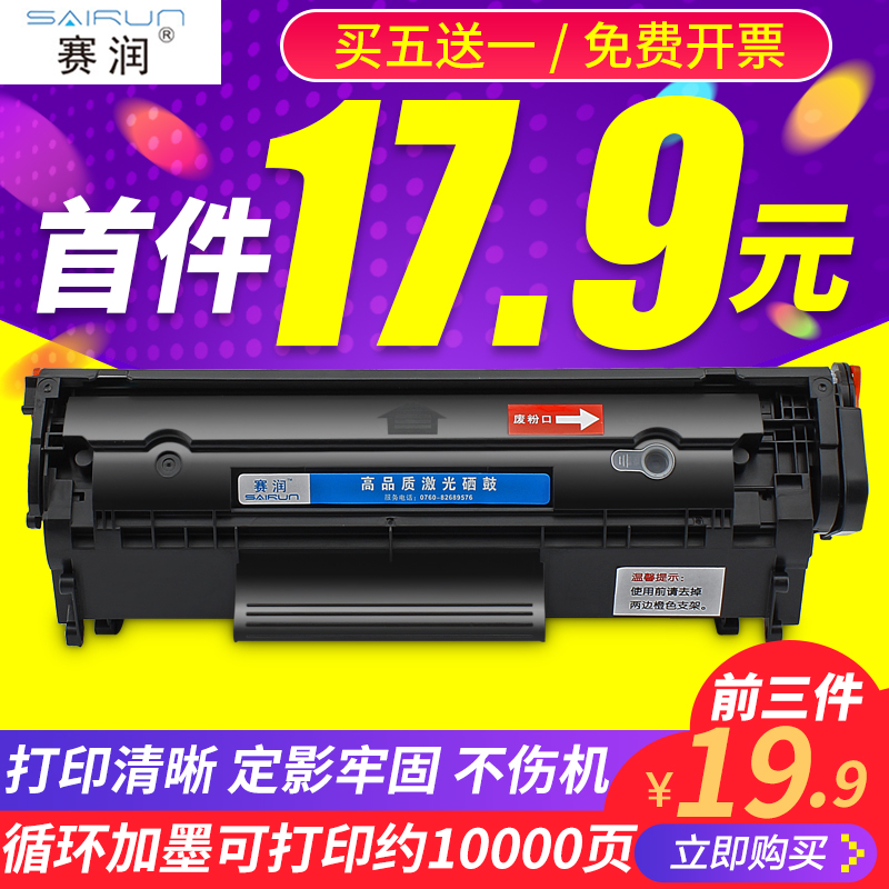 适用惠普laserjet M1005 HP12A硒鼓HP1020 plus hp1005 MFP 3050 HP1010佳能LBP2900打印机Q2612A墨盒L11121E