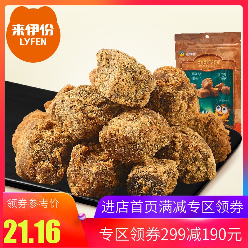 F来伊份五香牛肉粒120g 风干牛肉粒小包装零食休闲食品小吃