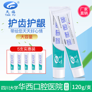 天福华西口腔牙膏家庭装脱敏糊剂改善口腔问题牙膏120gx5