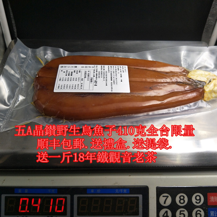 五A晶鑚现货台湾进口野生乌鱼子410g包邮礼盒拌手禮限時搶購上市