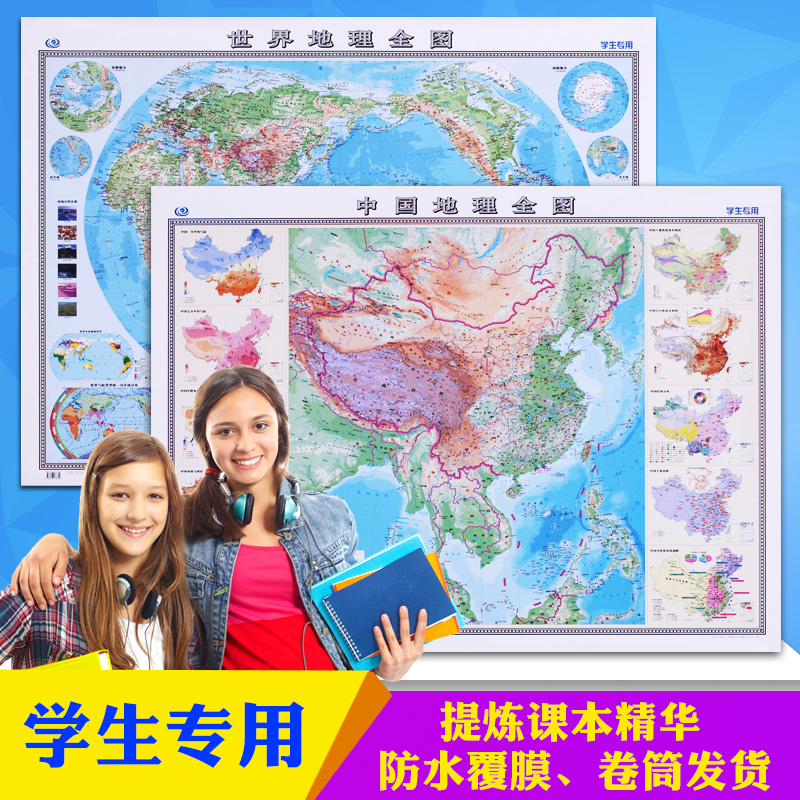 世界地理全图+中国地理全图 中国地形图世界地形图 地势地貌 气候气温洋流时区图 中学高中地理学生专用版 中国地图2019年新版墙贴