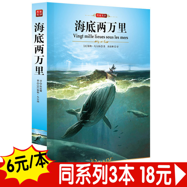 青少版《海底兩萬裡》(儒勒凡爾納)中央編譯社/名家名譯/青少版名著