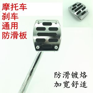 摩托车刹车踏板 防滑踏板 刹车脚踏改装件 加宽