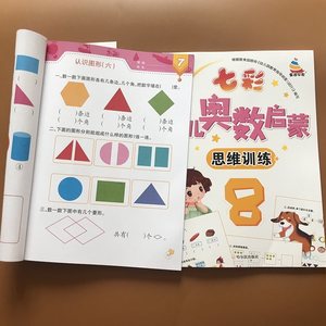 測試題5-6-7-8歲幼兒邏輯思維訓練趣味 span class=h>階梯 /span>數學