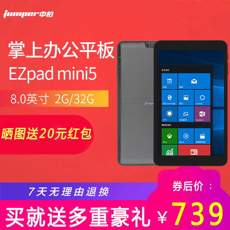 Jumper/中柏 EZpad mini5 8英寸迷你超薄win10平板电脑新款便携式