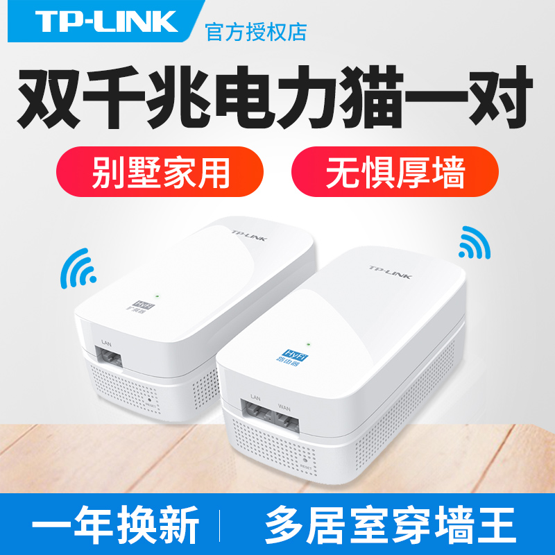 TP-LINK双千兆子母无线路由器别墅大户型wifi高速穿墙王家用tplink双频分布式5G扩展hyfi套装电力猫一对端口