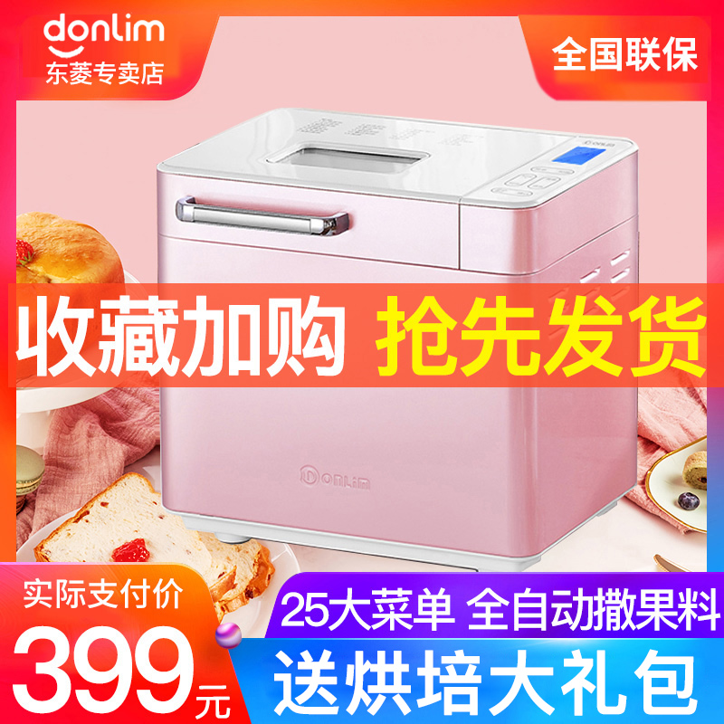 Donlim/东菱 DL-T15W面包机全自动撒果料和面 25种菜单 粉色彩钢
