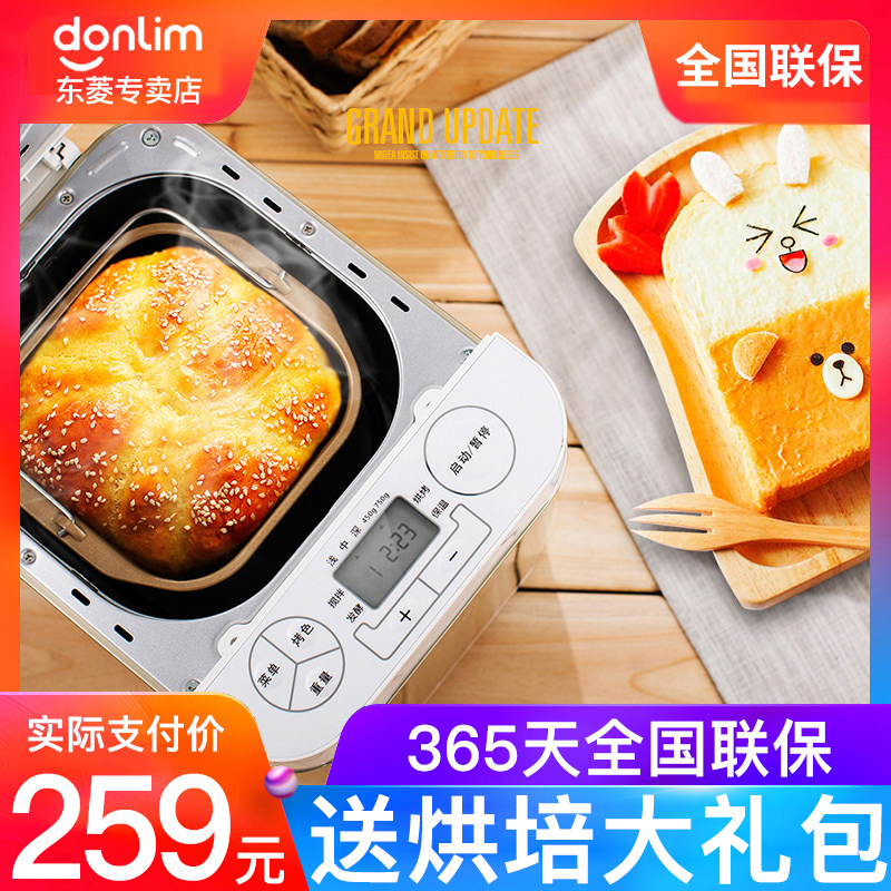 Donlim/东菱 DL-T06A面包机家用全自动多功能和面 18菜单酸奶