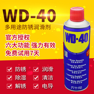 wd40除鏽劑螺絲鬆動劑wd-40清潔劑 多功能去鏽劑金屬防鏽潤滑劑