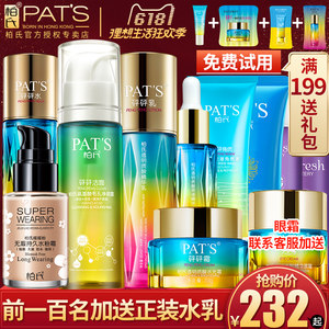 【柏氏补水化妆品套装价格】最新柏氏补水化妆