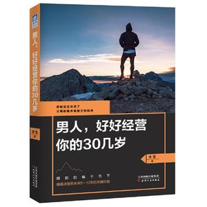 新書 男人 好好經營你 span class=h>的 /span>30幾歲 而立之年 span