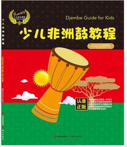 【非洲鼓教材书】_非洲鼓教材书品牌\/图片\/价