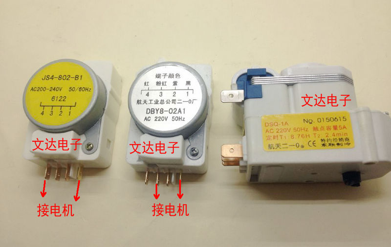 冰箱专用航天化霜除霜定时器 控制器DSQ-1A DBY802B1 DBY802A1