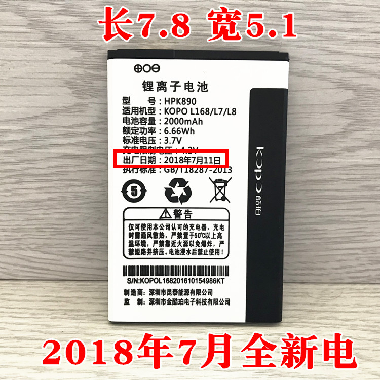 kopo金酷铂L9电池 L7 L8 L6 L168 L128 T9 HPK890手机K33/K11电板