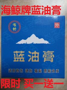 蓝油烃油膏上海烧烫伤褥疮皲裂冻疮灼伤擦伤生肌疤痕晒伤甘油马油