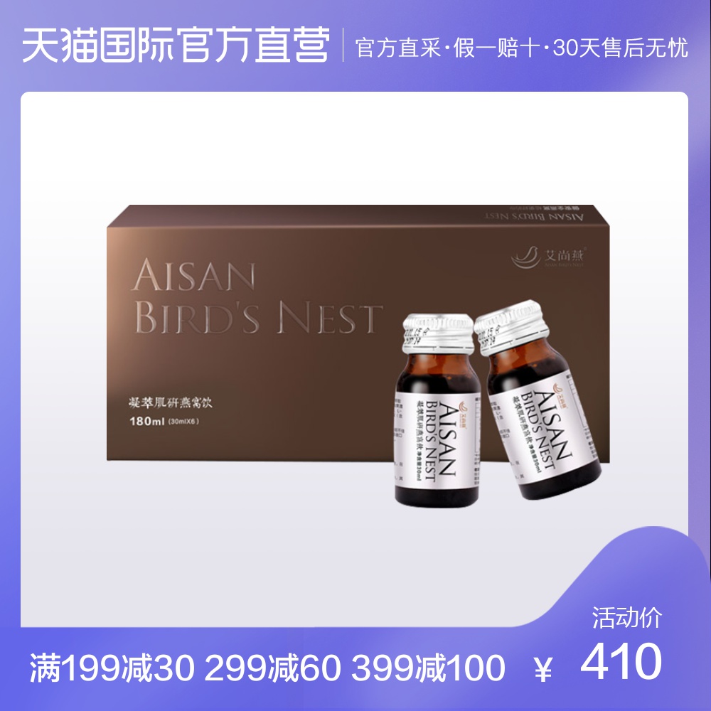 【香港】艾尚燕 凝萃肌研即食燕窝饮品 美白口服液 30ml*6瓶