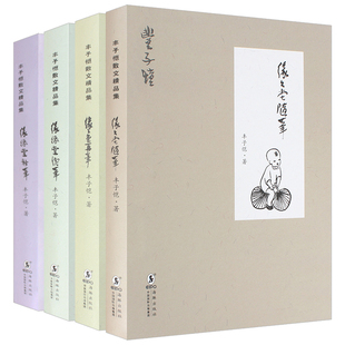 全套4册 丰子恺散文精品集(缘缘堂随笔 缘缘堂续笔/新笔/再笔)丰子恺