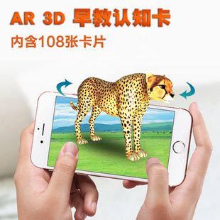 宝宝早教ar卡片3d智能儿童立体认知动画有声识字玩具批发地摊货源