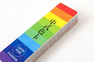 2018中式色卡国际通用四色色谱cmyk色卡色彩
